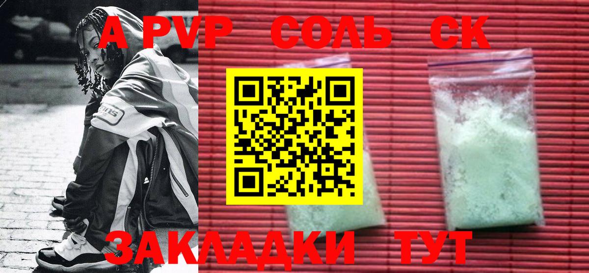 Альфа ПВП мука  Alfa_PVP кристаллы  Унеча  Alpha-PVP крисы CK  Вход с VPN 