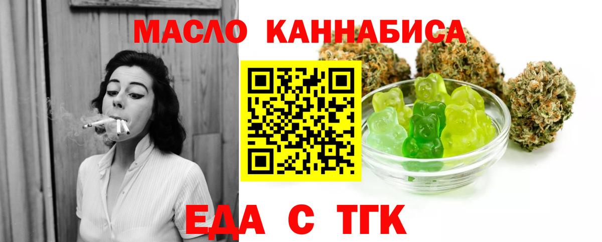 Еда ТГК марихуана  Вход с VPN  Унеча 