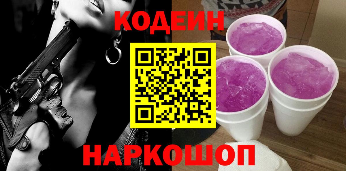 Унеча  Кодеин напиток Lean (лин)  Codein напиток Lean (лин)  Вход с VPN 