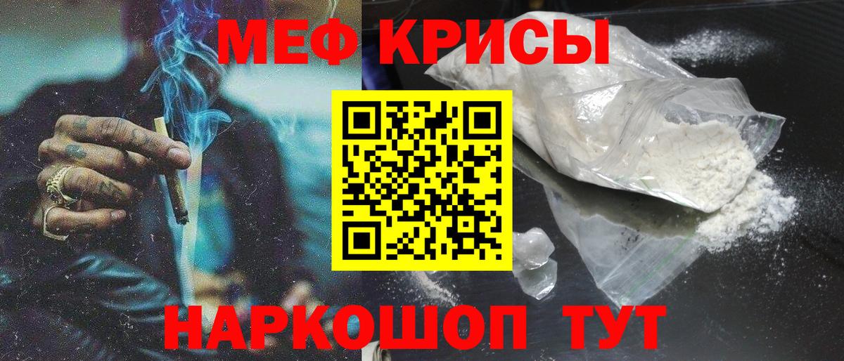 Меф мука Унеча
