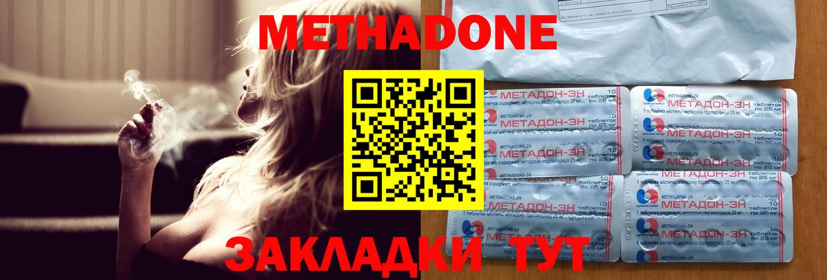 Метадон кристалл Унеча