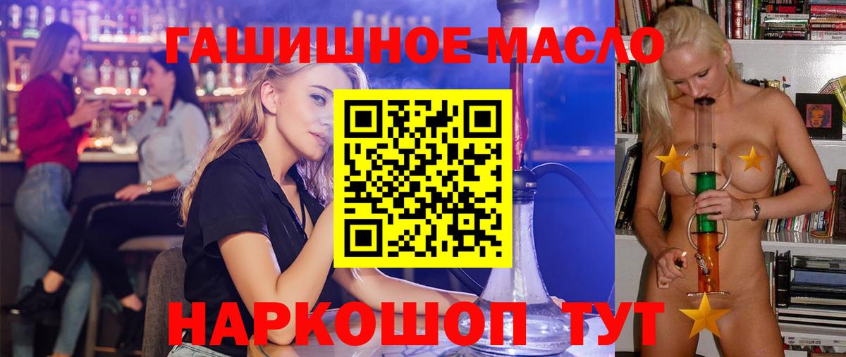 ТГК гашишное масло Унеча